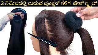 2 Nimissdlli Mduve Pnkssn Gllige Bn Heer Sttail | Easy & Simple Everyday Hairstyles | Bun Hairstyle