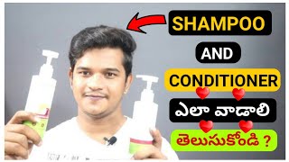 How To Use Shampoo And Conditioner Like A Pro | Telugu Loo | Ssaanpuu Andd Conditioner Elaa Vaaddaal
