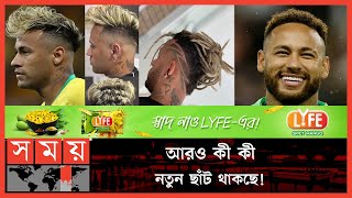 Ebaar Culer Kemn Chaantt Niyye Naamche Neimaar? | Neymar'S Hairstyle | Brazil | World Cup 2022