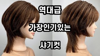 Nuguna Jal Eoulrineun Reieodeukeos(Syagikeos) Jareuneun Bangbeob How To Cut Layered Hair Style
