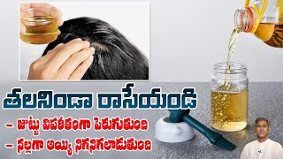 Hair Growth Oil | Get Thick And Long Hair Fast | Black Hair | Karivepaku | Dr.Manthena Beauty Tips