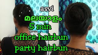 5 Min Hairstyle/Hairbun|Malayalam|Office/Party Hairstyle|Easy&Simple Hairstyle For Begginers|Asvi