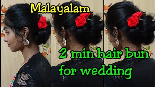 2 Min Hairbun For Wedding&Party|Malayalam|Rose Flower Hairstyle|Easy&Simple Hairstyle|Asvi