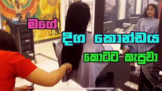 Mgee Dig Konddee Kotttt Kaepuvaa| Haircut | Hair Treatments | Piumi Srinayaka | Salon Zero