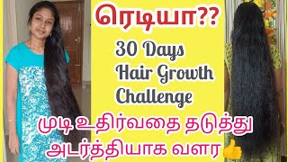 Are You Ready?? | 30 Days Hair Growth Challenge In Tamil | Mutti Utirvtai Tttuttu Attrttiyaak Vllr