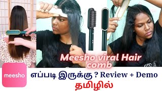 Meesho Viral Hair Straightener Comb Review In Tamil / Hair Straightener Review In Tamil #Meeshohaul
