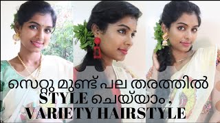 Style Settu Mundu In 4 Different Ways|3 Easy Hairstyles With Tulsi|Variety Look|Onam|Asvi  Malayalam