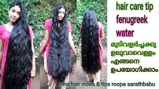 How To Use Fenugreek Water For Hair Care | Uluvaavelllln Mutti Vllcckk Engngine Upyoogikkaan