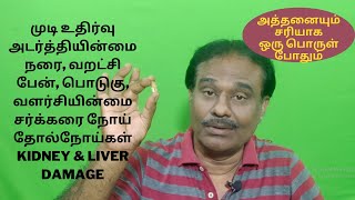 Uyir Kaakkum Oru Porull / Hair Care / Long Hair / Hair Loss In Tamil / Ajh / Bachelor Recipes