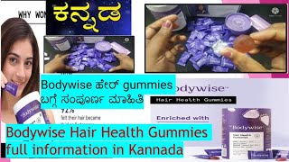 #Bodywise Heer Gummies Bgge Snpuurnn Maahiti| #Bodywise Hair #Gummies #Kannada Info @Gajastars