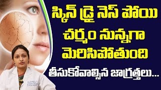 Winter Season Skin And Hair Care Tips In Telugu || Dr. Madhavi || Winter Skin Care Tips Telugu