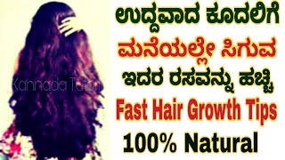 Kuudlu Uddvaagi Belleylu Idr Rsvnnu Hcci/ Fast Hair Growth Tips/ Kannada Tutorial