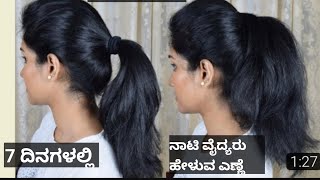 How To Grow Your Hair Faster, Longer And Thicker Naturally At Home In Kannada - Dr Gangadhar M N