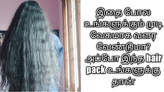 Tamil Fast Hair Growth Hair Mask /Hair Growth Hair Pack/Mithra Tamil Beauty Tips