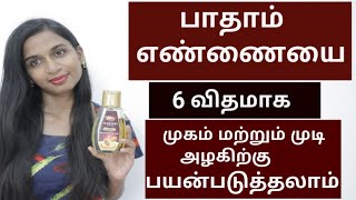 Top 6 Uses Of Almond Oil For Skin And Hair In Tamil