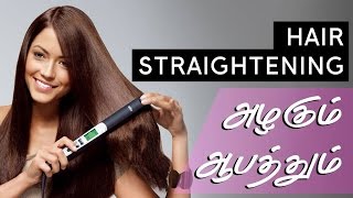 Hair Straightening Tips And Side Effects - Beauty Tips In Tamil