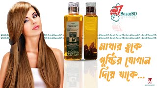 Organic Essence Olive Oil Body & Hair Care Oil #Skincare #Quickbazarbd