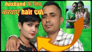 Long To Short Pixie Haircut  Husband Ki Dimand Pe Wife'Ke Haircut //Indian Youtuber Leena New H