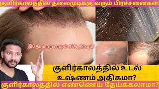 Winter Hair Care Routine | How To Stop Dandruff And Hair Fall | Kingtash Tamil Media