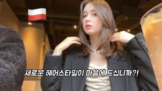 Her First Time In Korean Hair Salon! [International Couple ] Gugje Keopeul