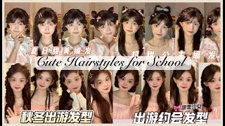 Cute & Easy Hairstyles For Long/Short Hair  | Aesthetic Hairstyles For School