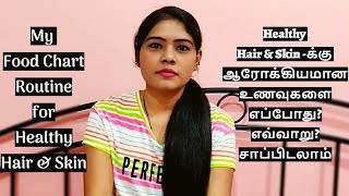 My Diet Chart For Healthy Hair & Skin In Tamil | Vini'S Hair Care