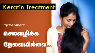 Get Smooth And Silky Hair - How To Do Keratin Hair Treatment  - Hair Tips In Tamil Beauty Tv