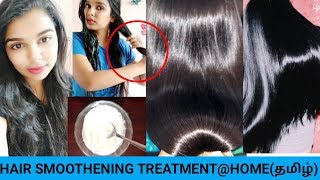 Permanent Hair Smoothing Treatment At Home| Tmilll | How To Get Smoother Hair?