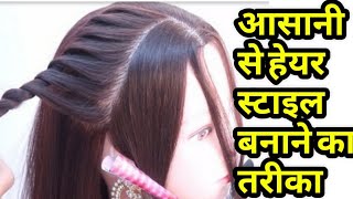 Everyday Quick Easy Hairstyles For School/College/Work | Hairstyles For Medium Hair | Hair Style