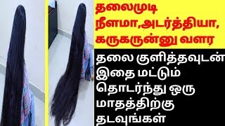 Hair Growth Tips In Tamil / How To Grow Long And Thicken Hair/ Hair Care Tricks