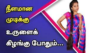How To Grow Long And Thicken Hair With Potato | Hair Care Tips In Tamil
