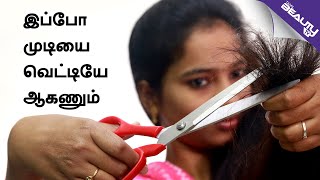 How To Get Rid Of Split Ends - Trimming Hair To Avoid Split Ends - Hair Tips In Tamil Beauty Tv